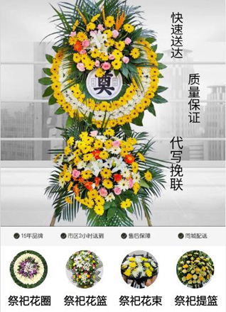 山东济宁嘉祥县仲山镇东于堂村花圈代送